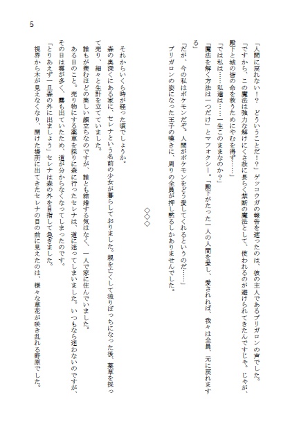 古城の草獣と村娘~カロスの美女と野獣~