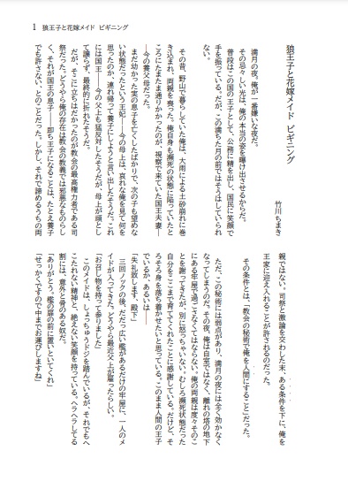 狼王子と花嫁メイド　ビギニング