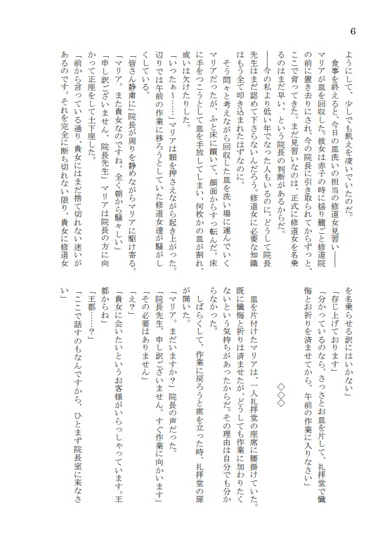 狼王子と花嫁メイド 第1巻