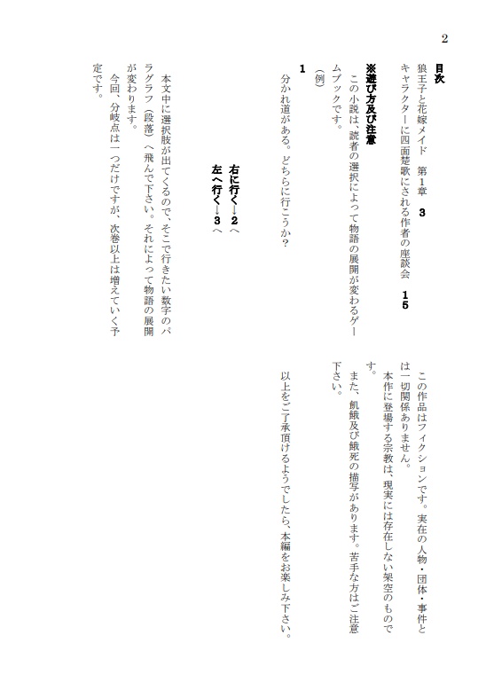 狼王子と花嫁メイド 第1巻