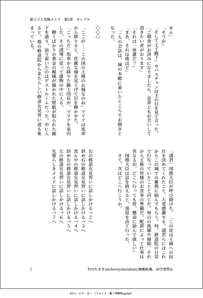 狼王子と花嫁メイド 第2巻