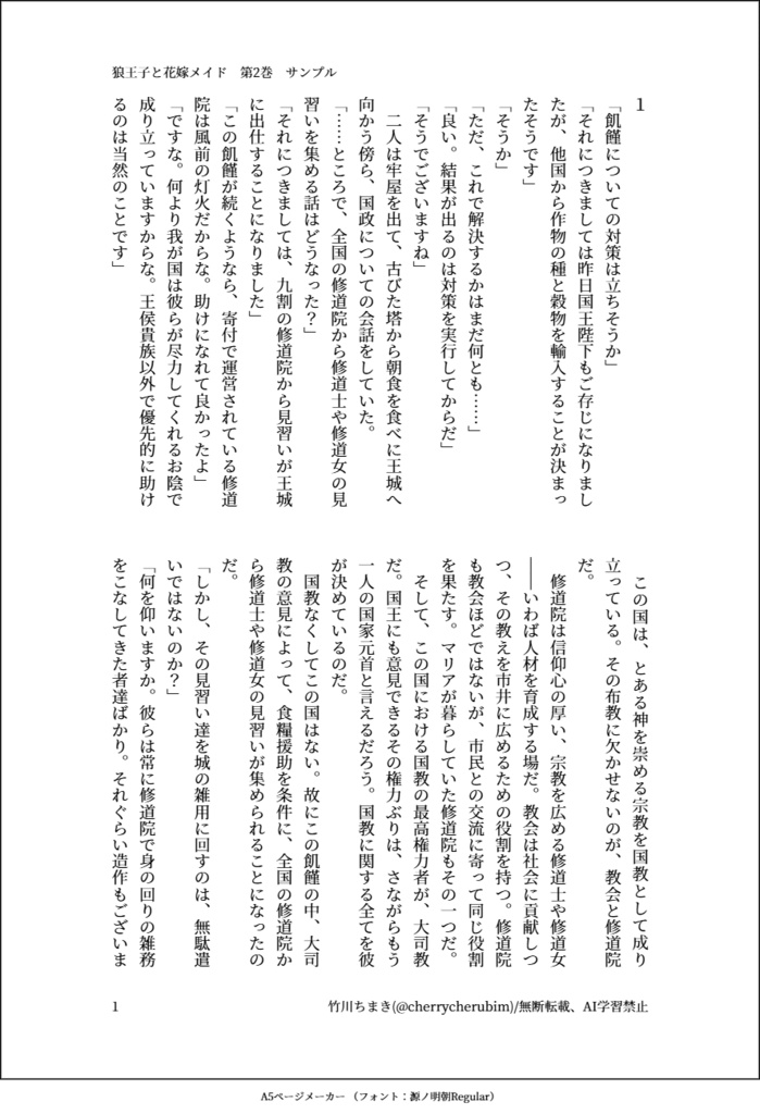 狼王子と花嫁メイド 第2巻