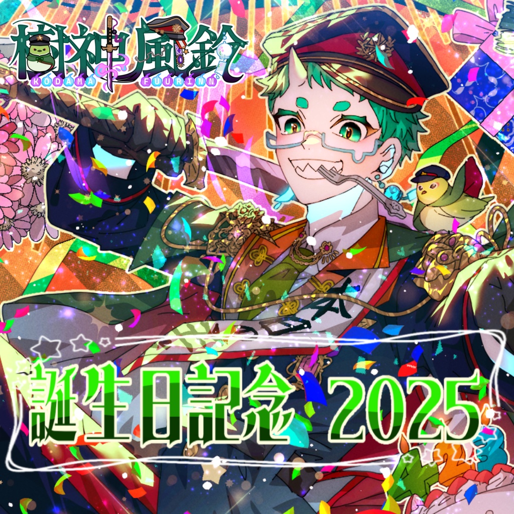 樹神風鈴 誕生日記念2025 アクリルブロック