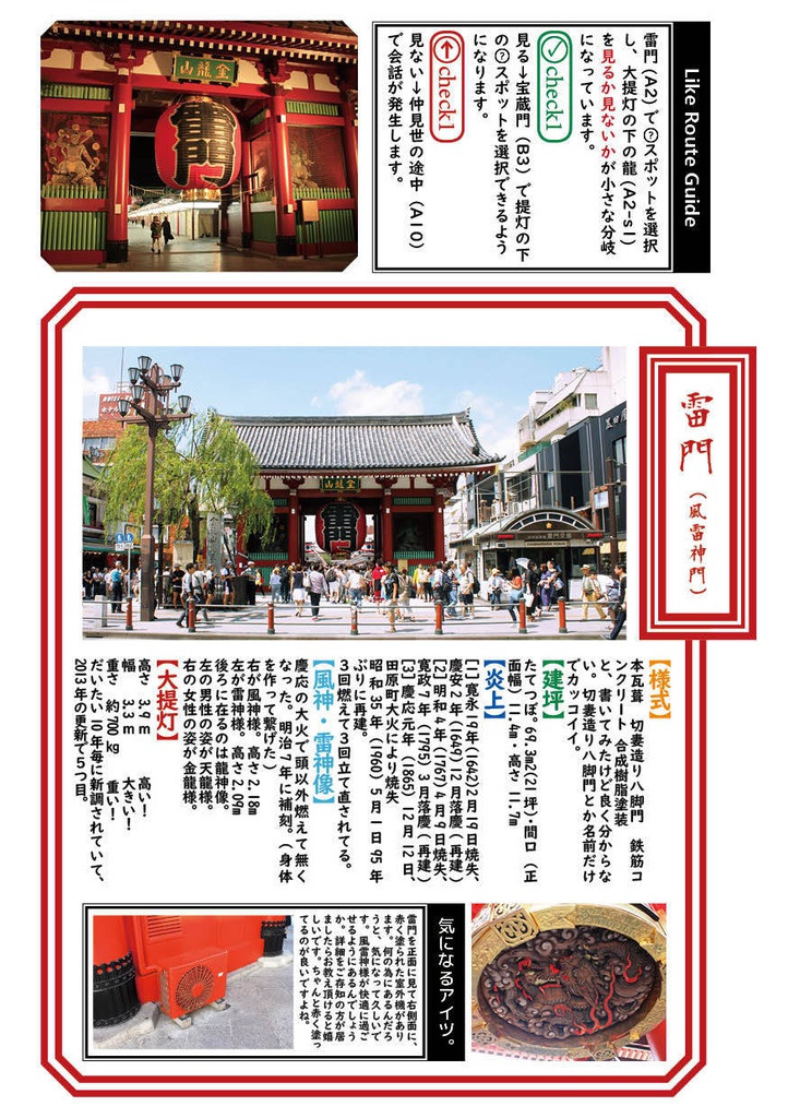 LikeRouteGuide-浅草-