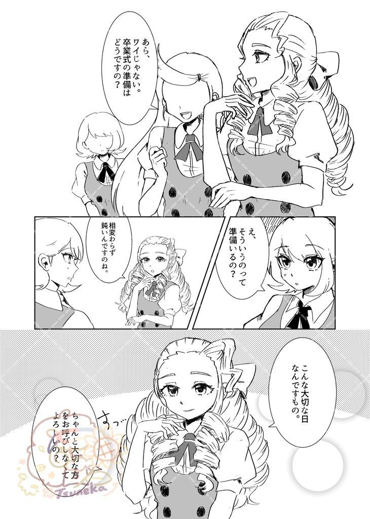 「私たちの未来」