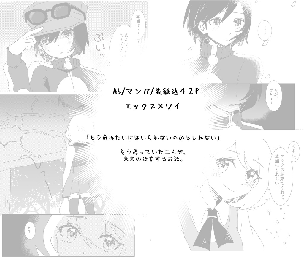 「私たちの未来」