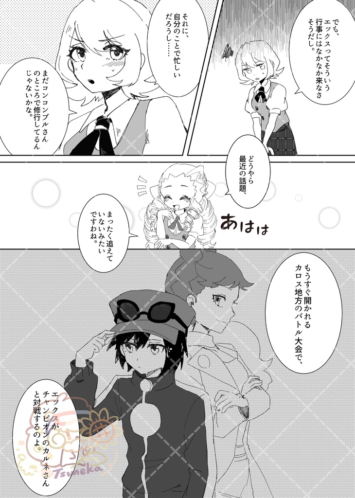 「私たちの未来」