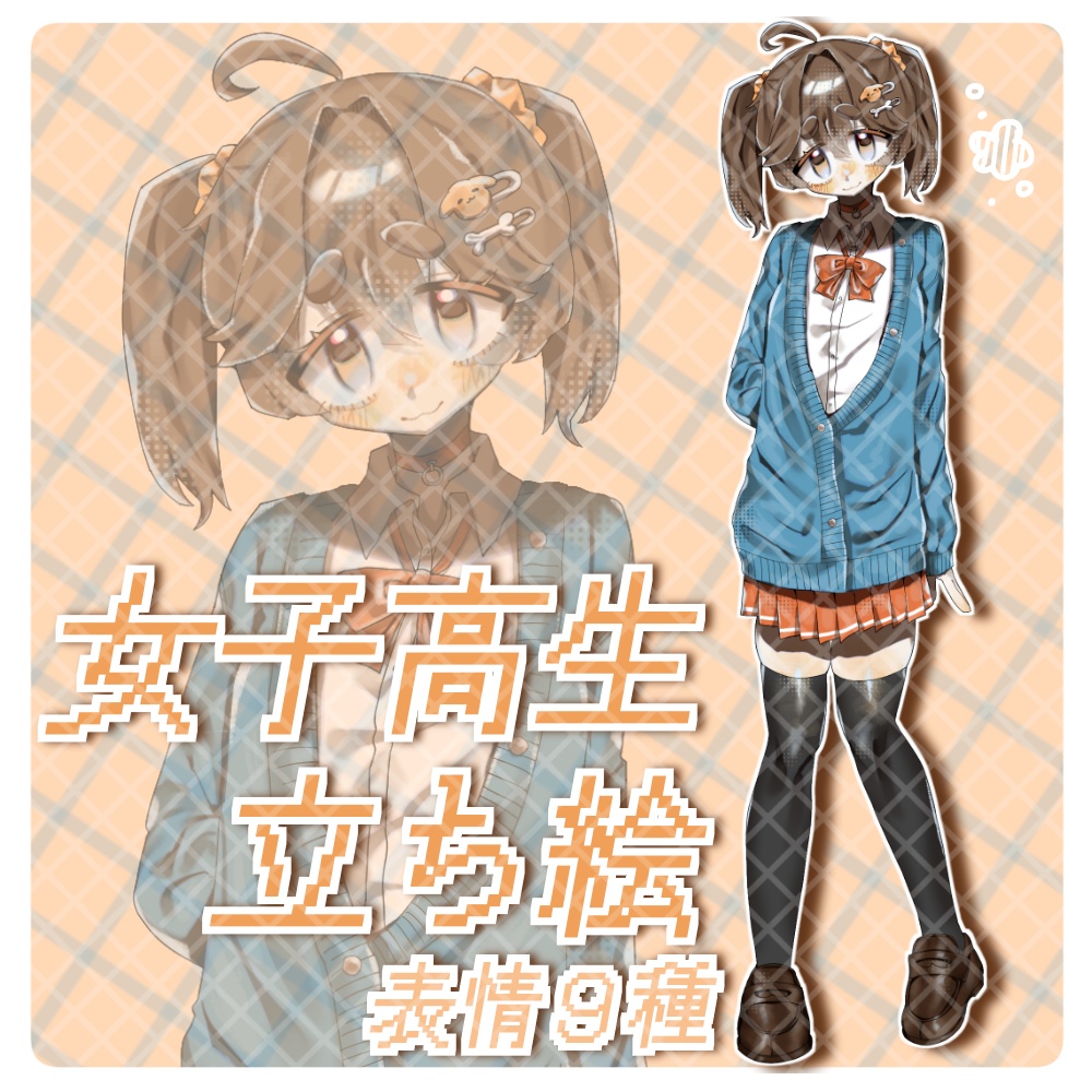 立ち絵素材‗イラスト_全身_少女_女の子_女子高生_制服_