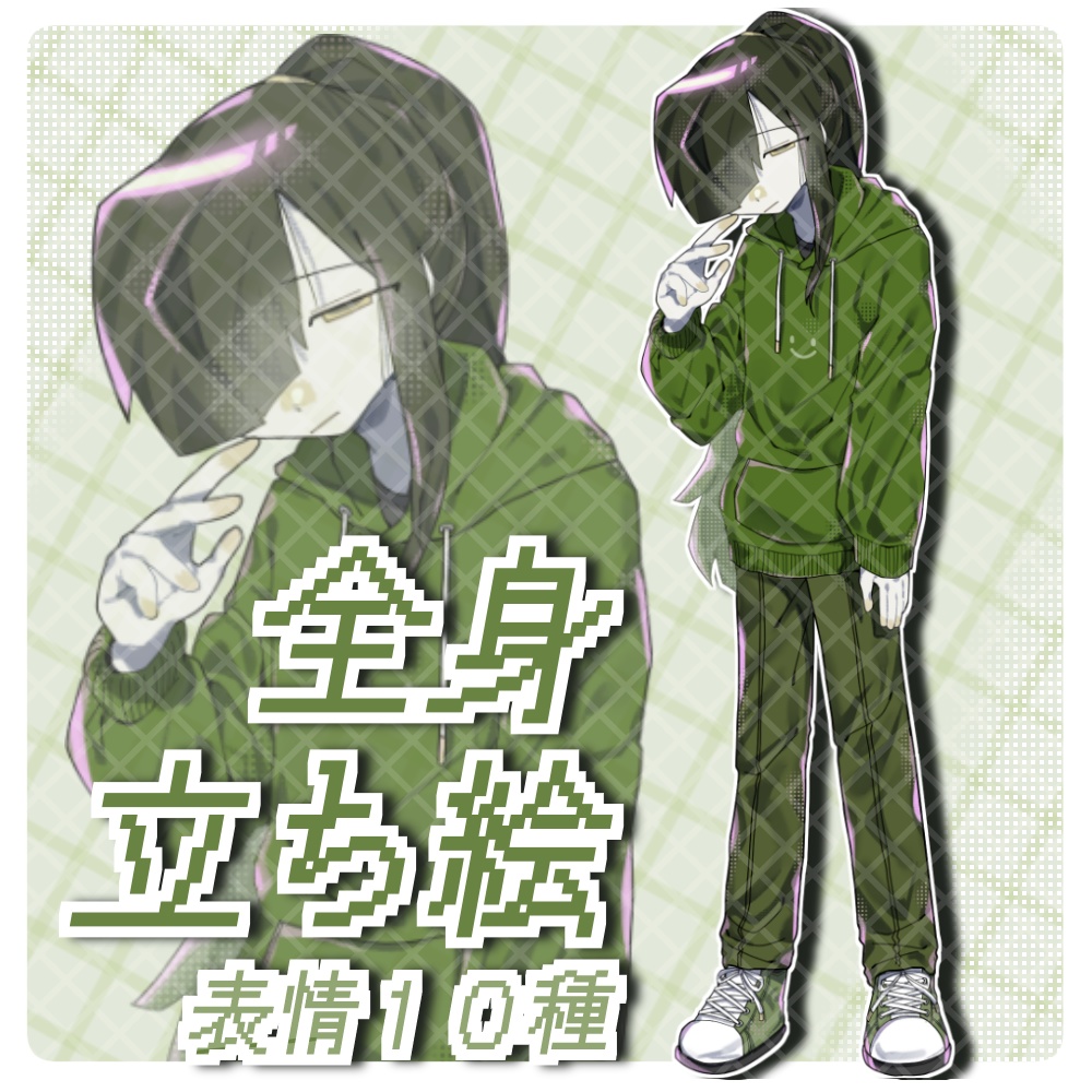 立ち絵素材_イラスト_全身_青年_女の子_男の子_長髪_パーカー_