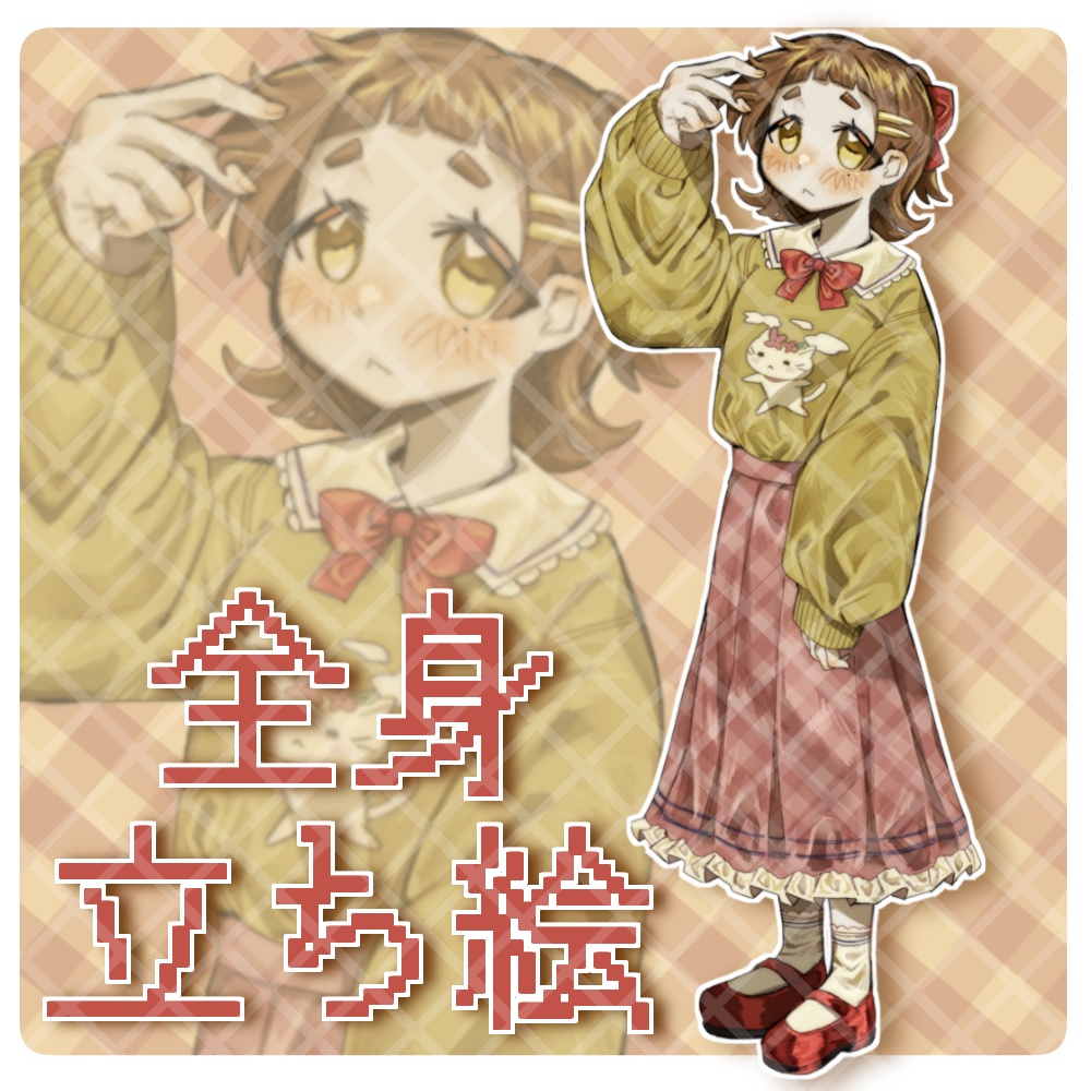 立ち絵素材_イラスト_全身_女の子_少女_レトロ_