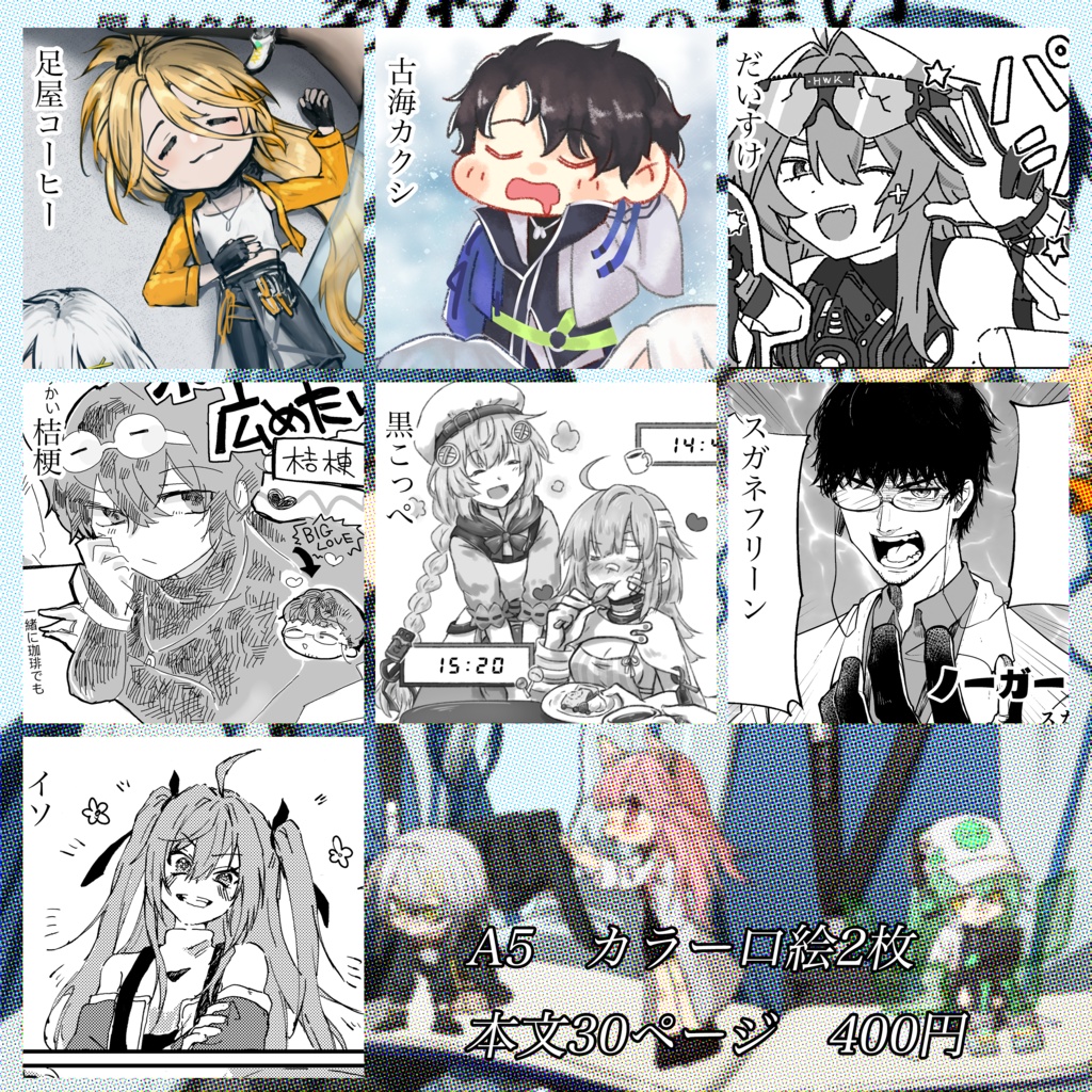 教つど開催記念アンソロジー