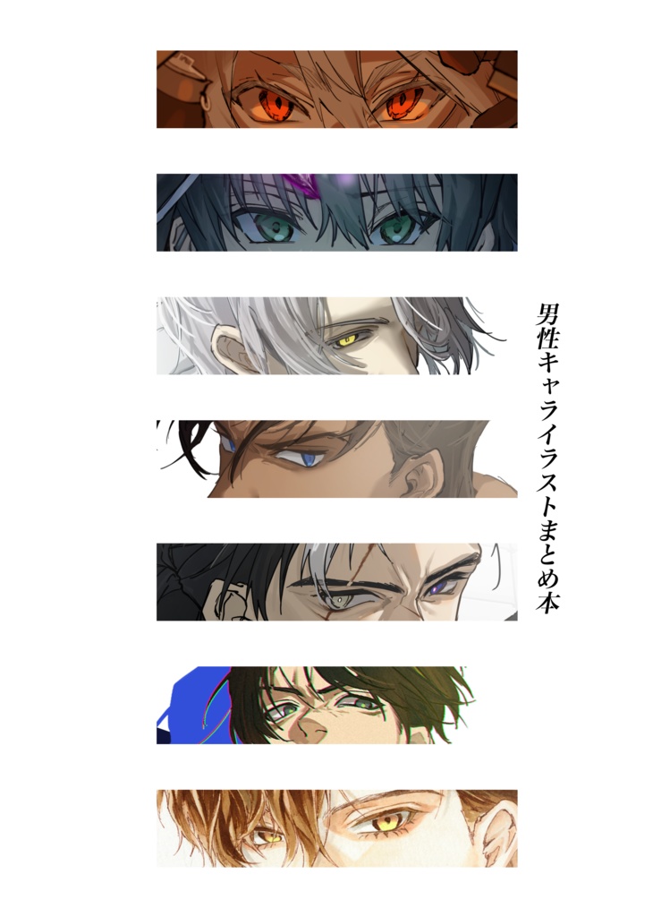 男性キャライラスト本