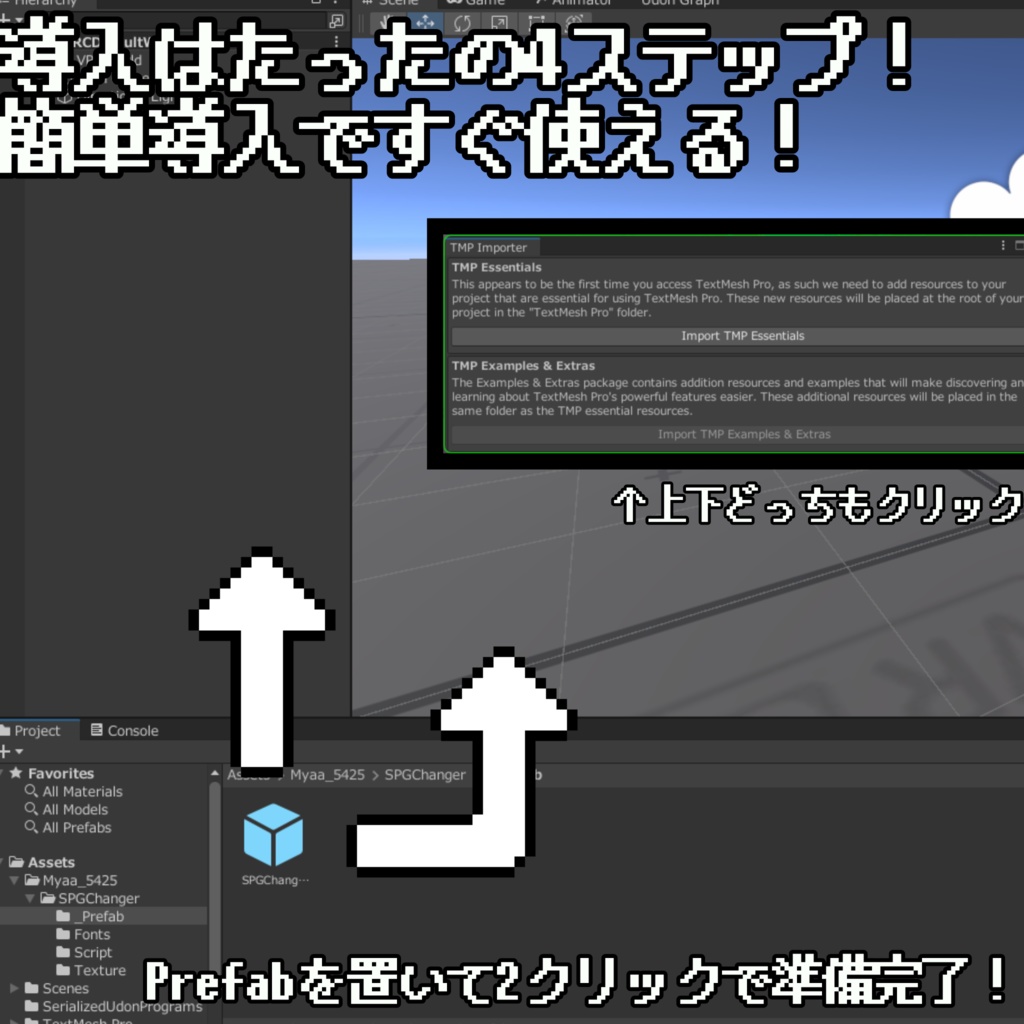 【無料】SPGChanger【VRChatワールド用ギミック】