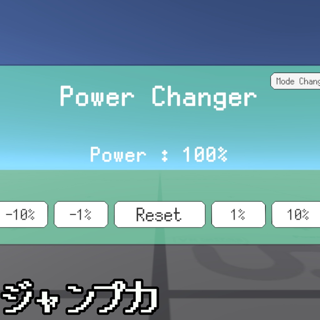 【無料】SPGChanger【VRChatワールド用ギミック】