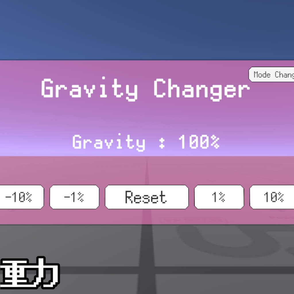 【無料】SPGChanger【VRChatワールド用ギミック】