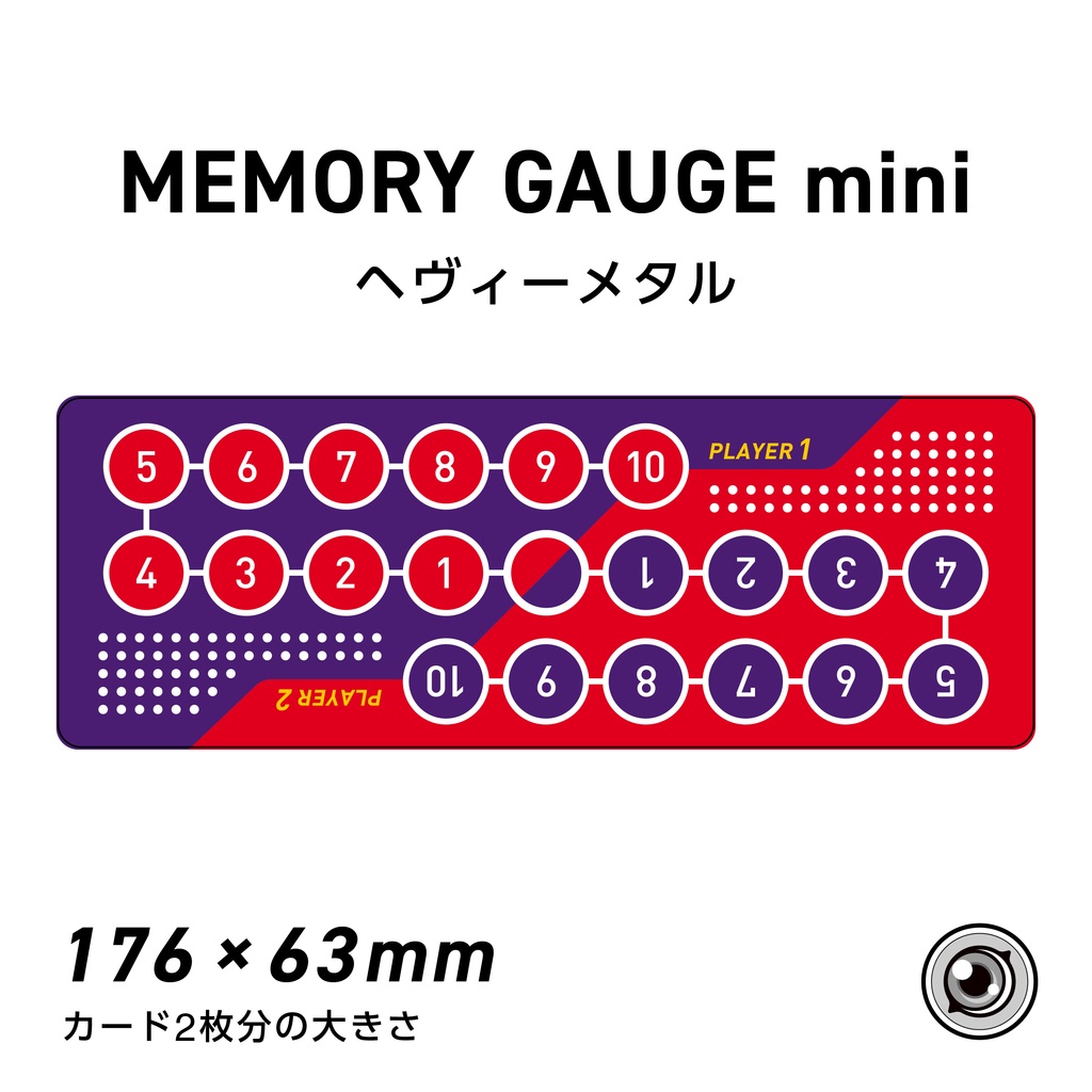 メモリーゲージミニ