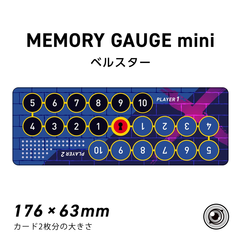 メモリーゲージ mini