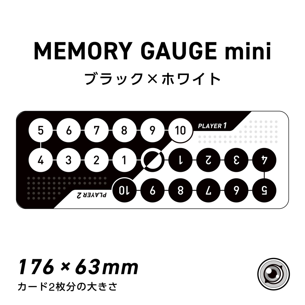 メモリーゲージミニ