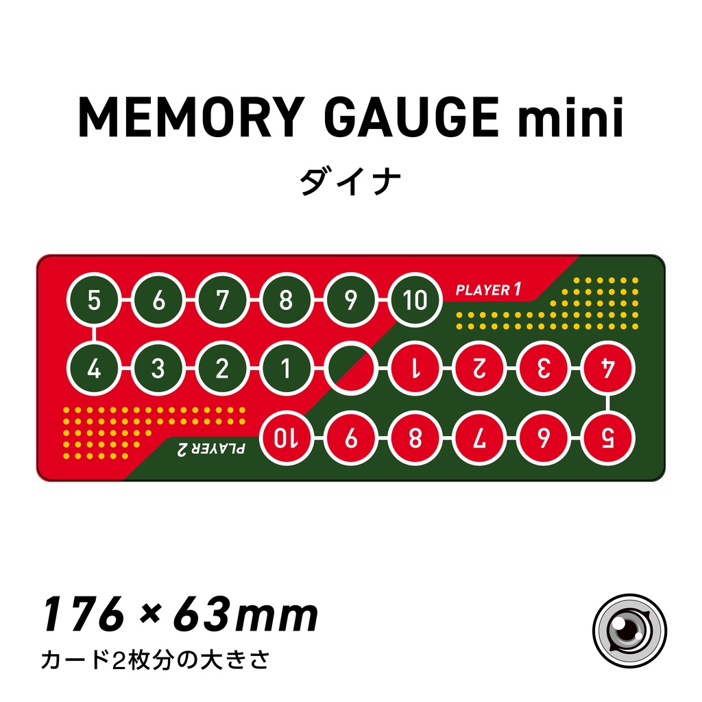 メモリーゲージミニ
