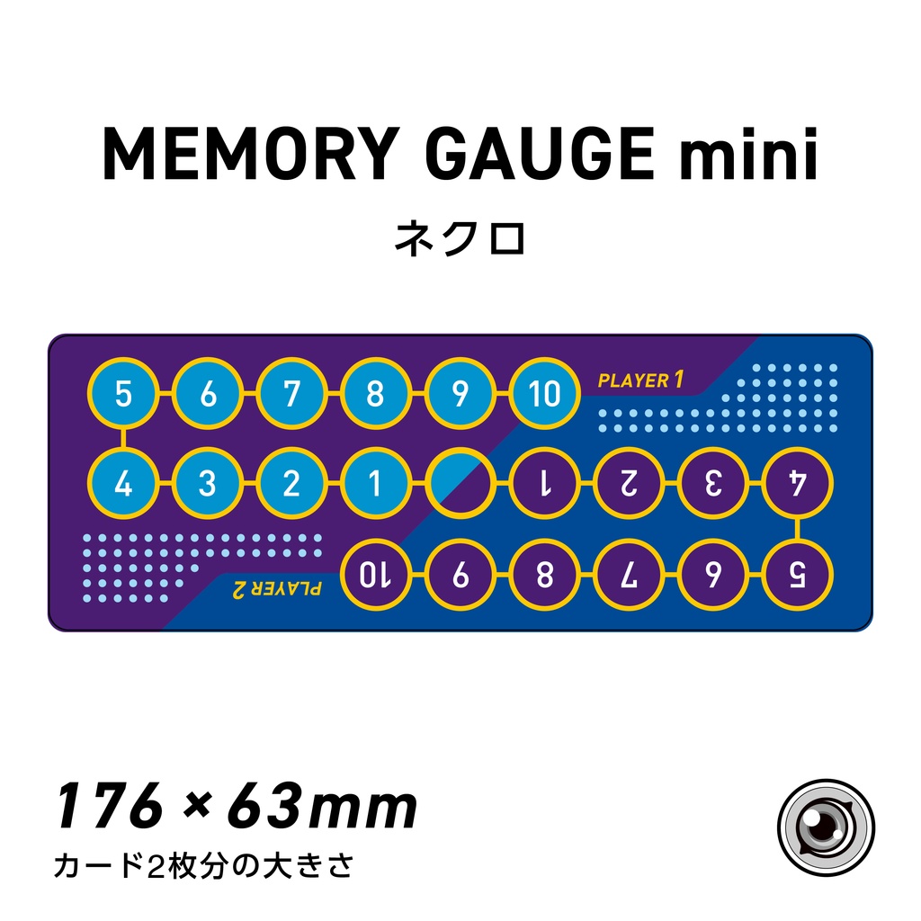 メモリーゲージミニ