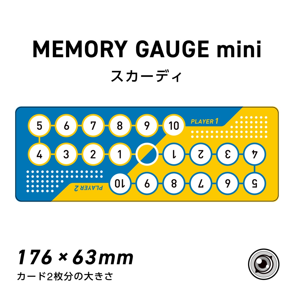 メモリーゲージミニ