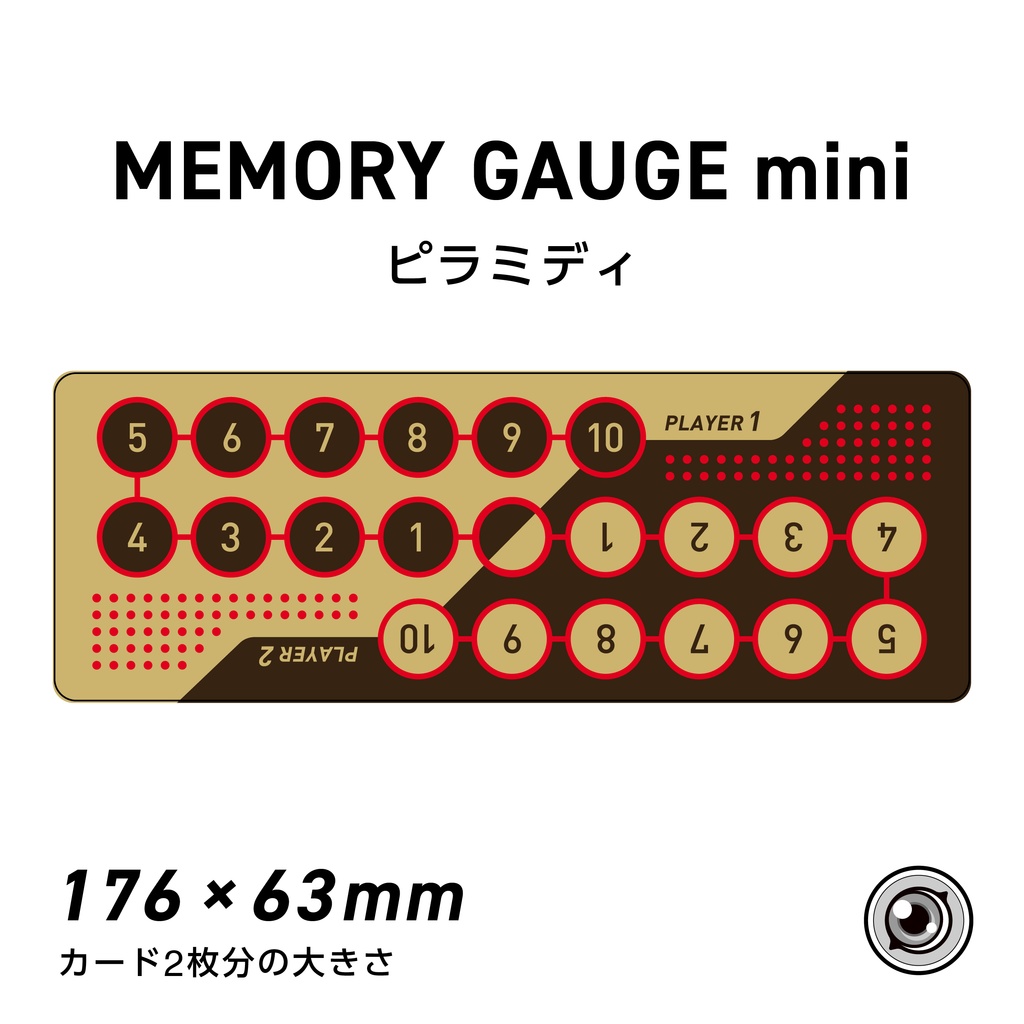 メモリーゲージミニ