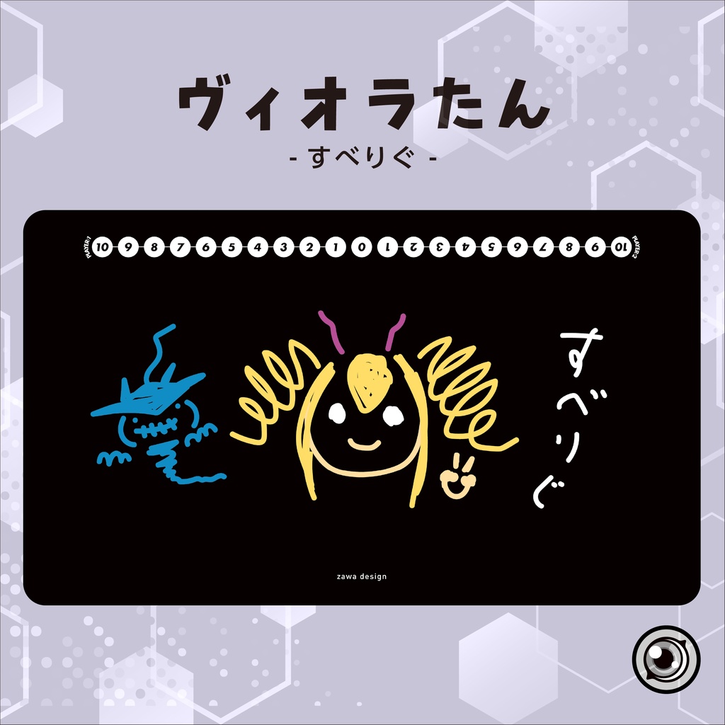 ヴィオラたん