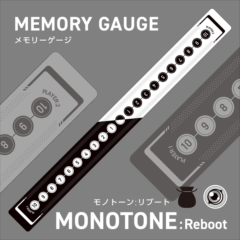 メモリーゲージ　モノトーン : リブート