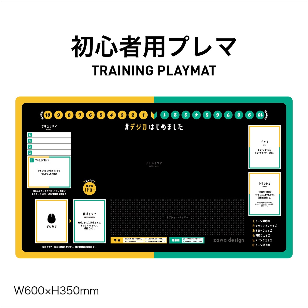 初心者用プレイマット【3月末販売予定】