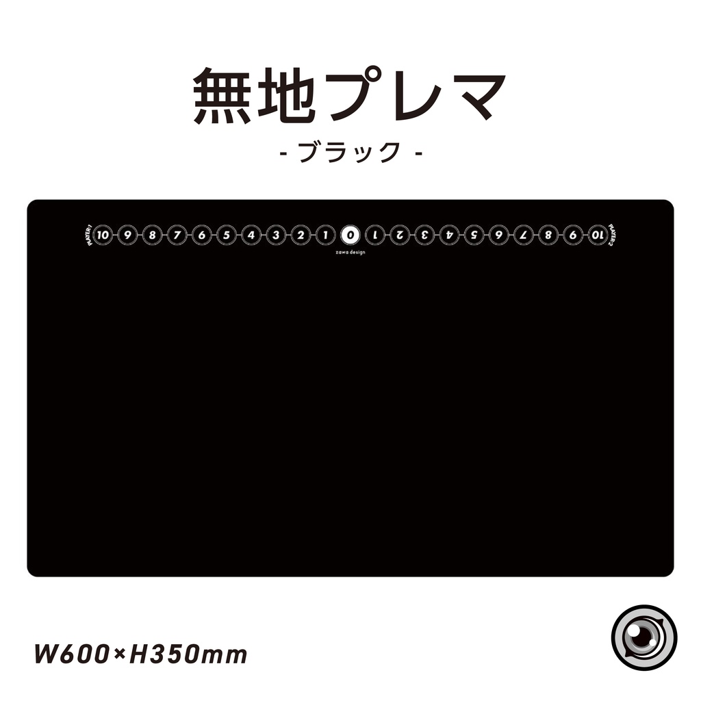 無地プレイマット　黒