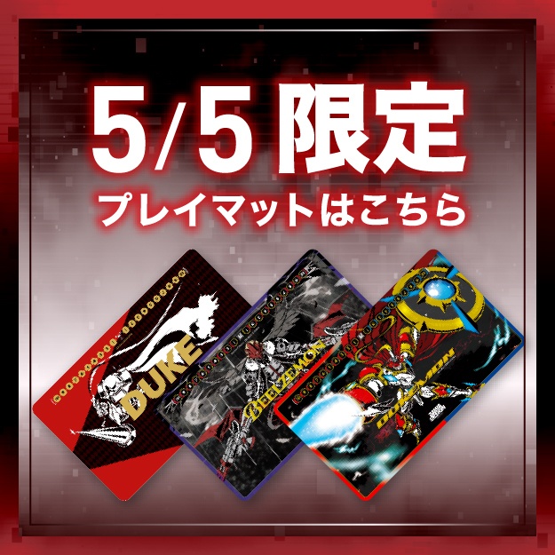 GW限定プレイマット