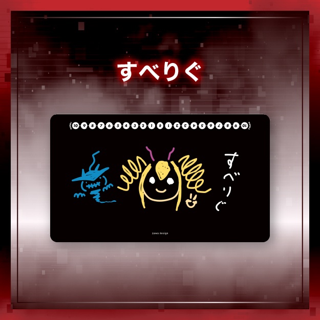 8月限定頒布 プレイマット