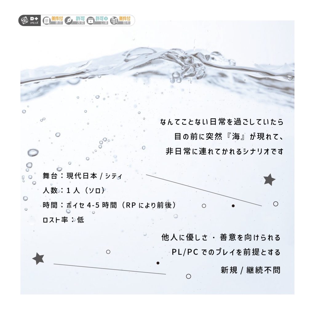 【無料版有】エモクロアTRPGシナリオ『君が信じた月の海』