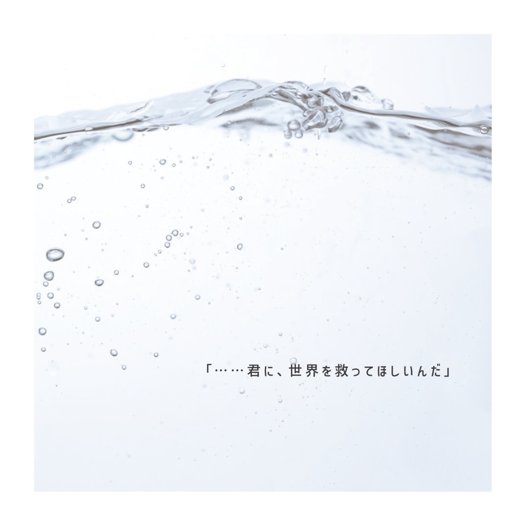 【無料版有】エモクロアTRPGシナリオ『君が信じた月の海』