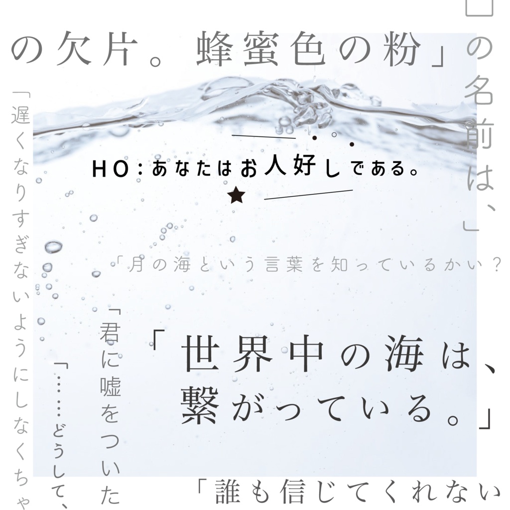 【無料版有】エモクロアTRPGシナリオ『君が信じた月の海』