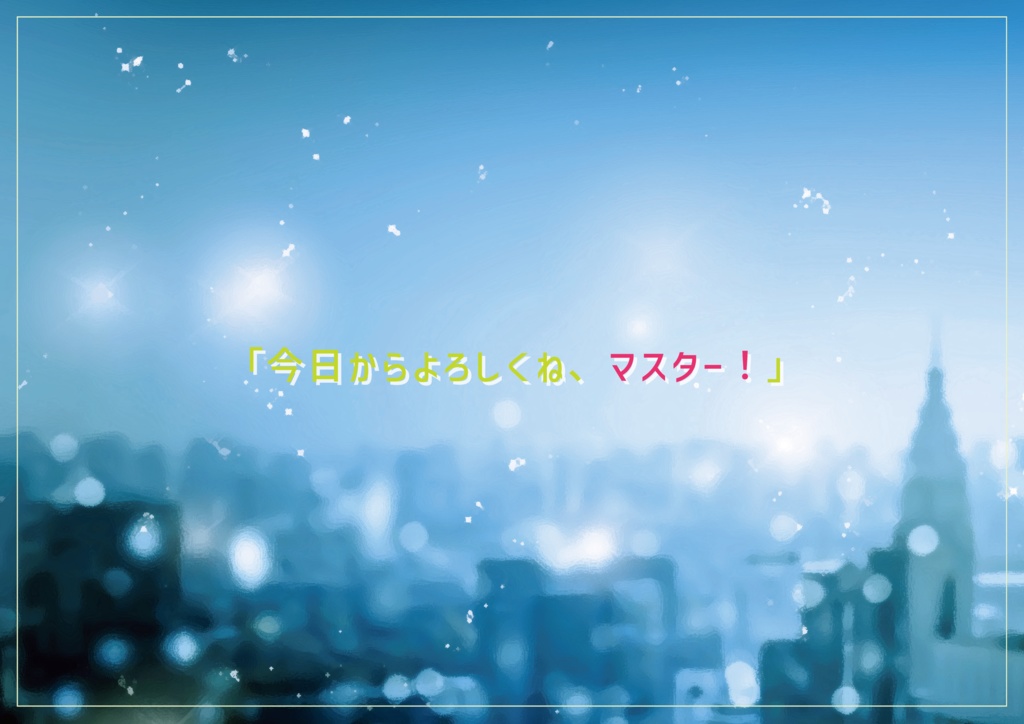 エモクロアTRPGシナリオ『TWIN-LOID』