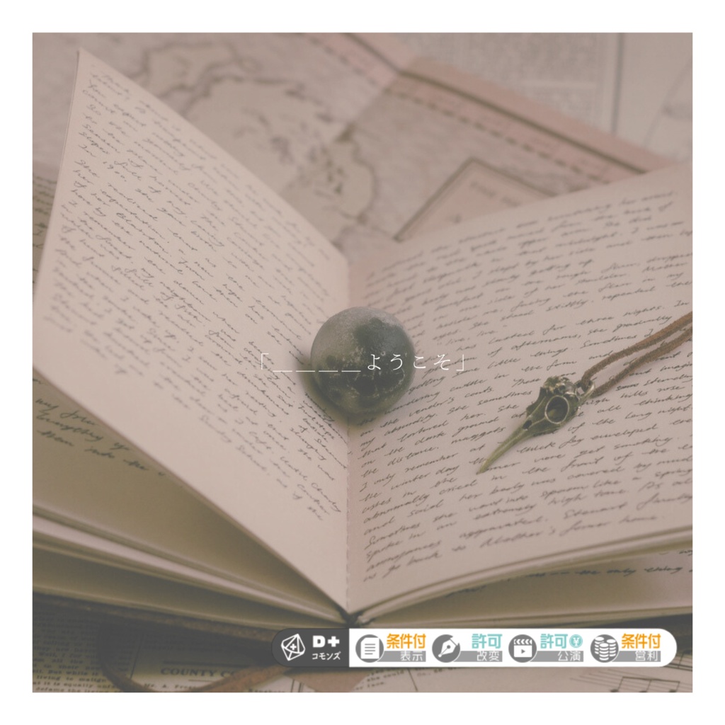 エモクロアTRPGシナリオ『僕が愛した夢の街』