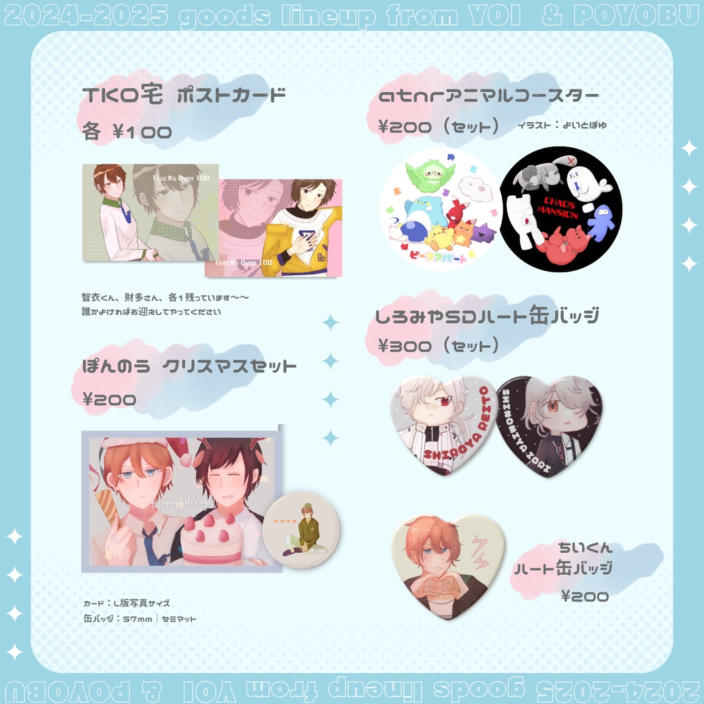 【非公式】2024-25 atnrグッズなど【再販】