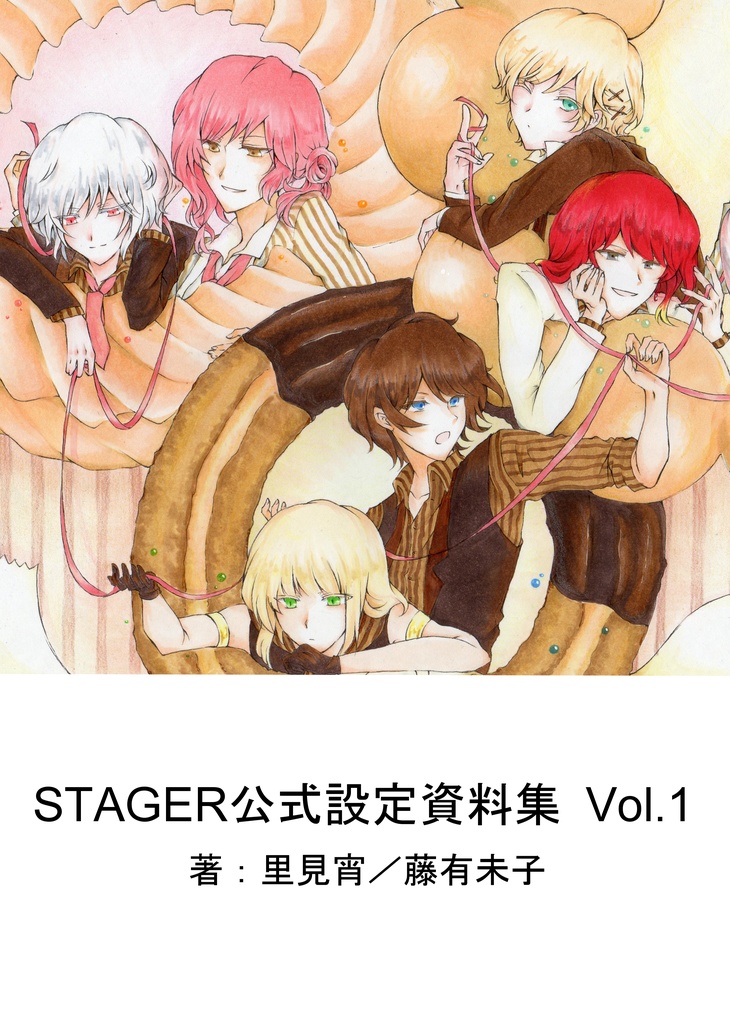 STAGER公式設定資料集 Vol.1