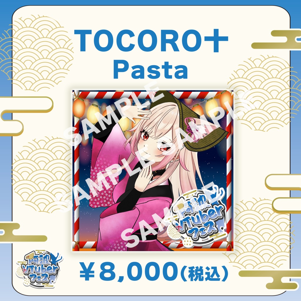 【阿波VTuberフェス】TOCORO十　Pasta【完全受注生産品】