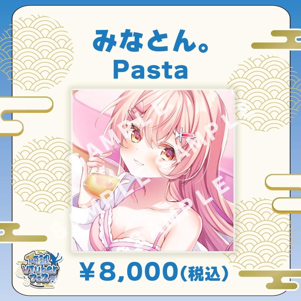 【阿波VTuberフェス】みなとん。　Pasta【完全受注生産品】