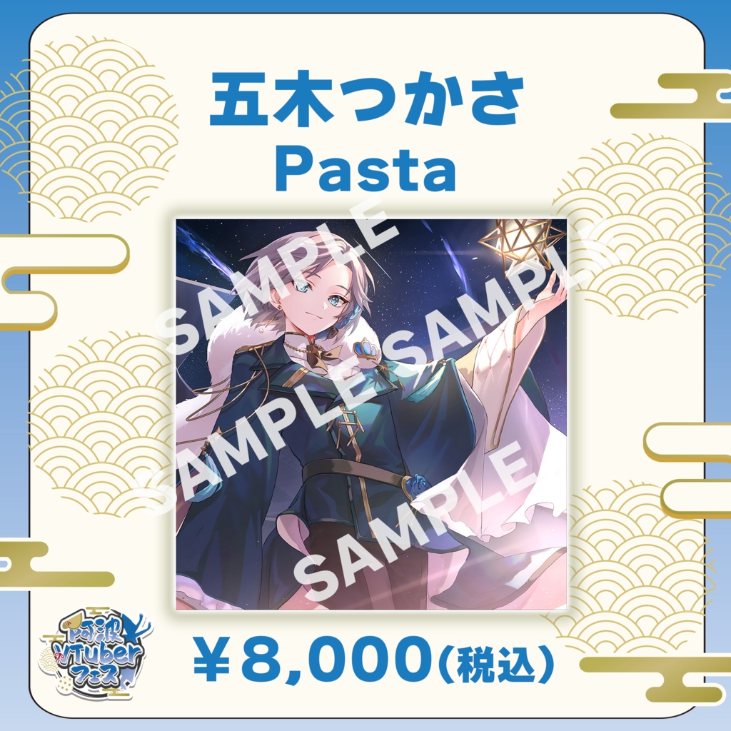 【阿波VTuberフェス】五木つかさ　Pasta【完全受注生産品】