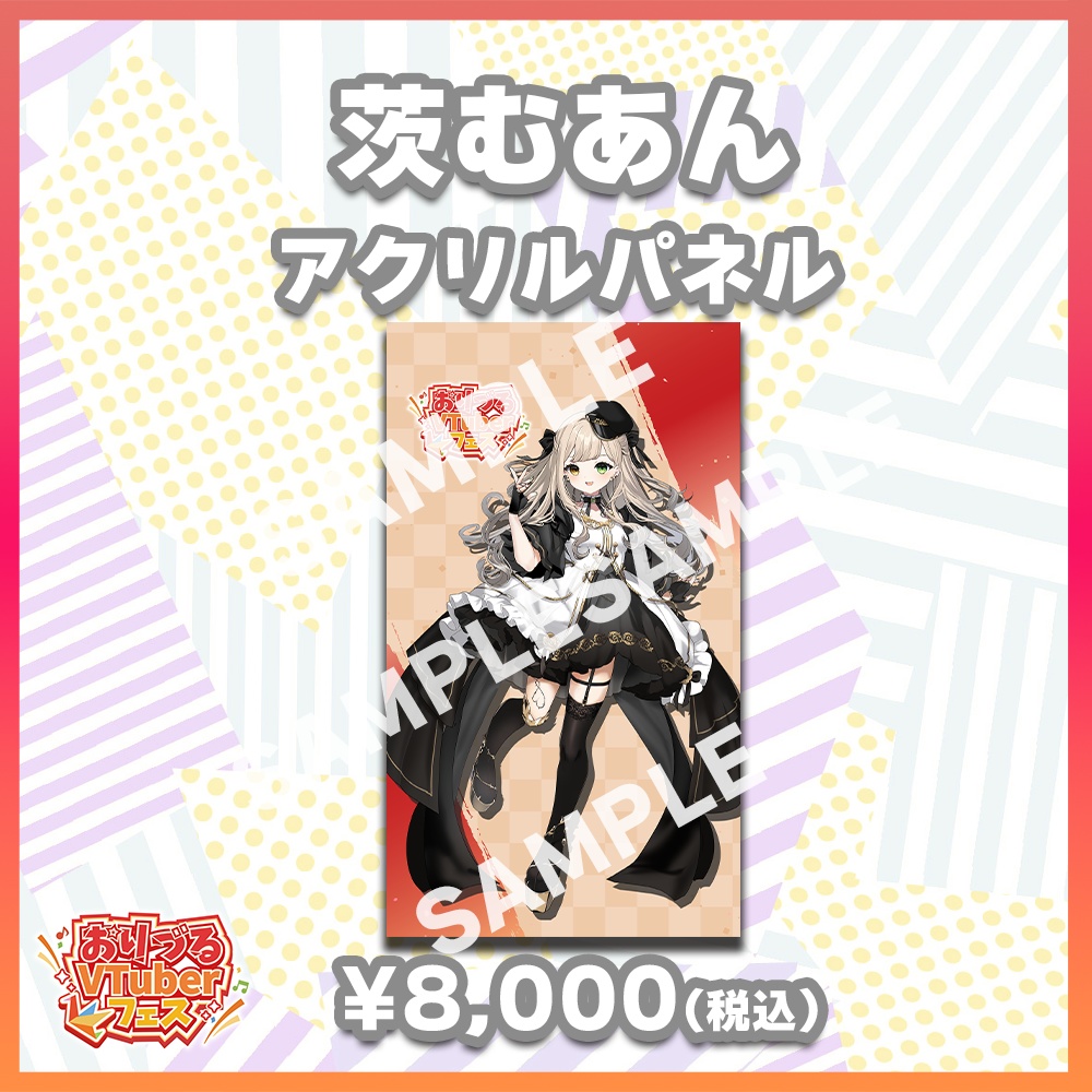 おりづるVTuberフェス　茨むあん