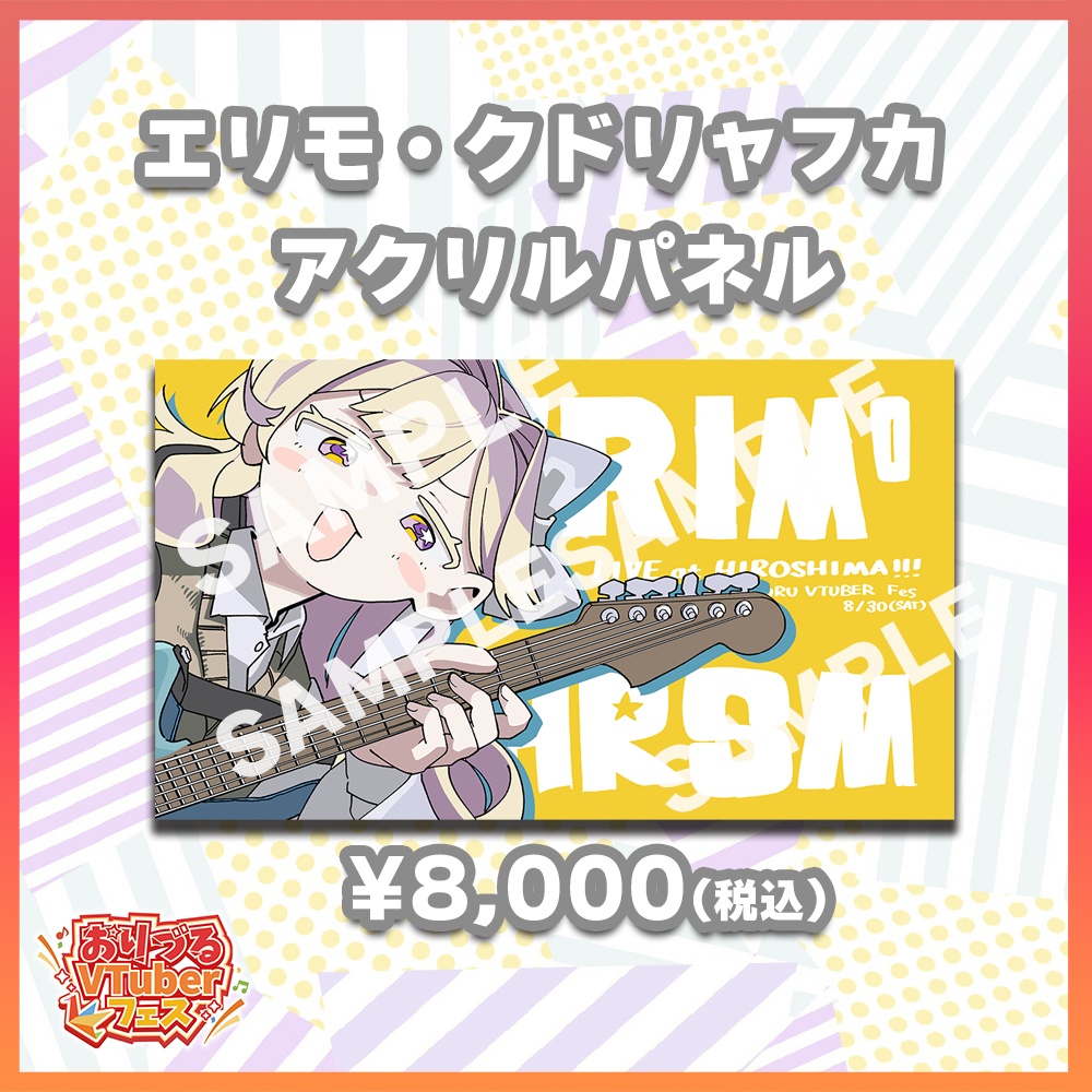 おりづるVTuberフェス　エリモ・クドリャフカ