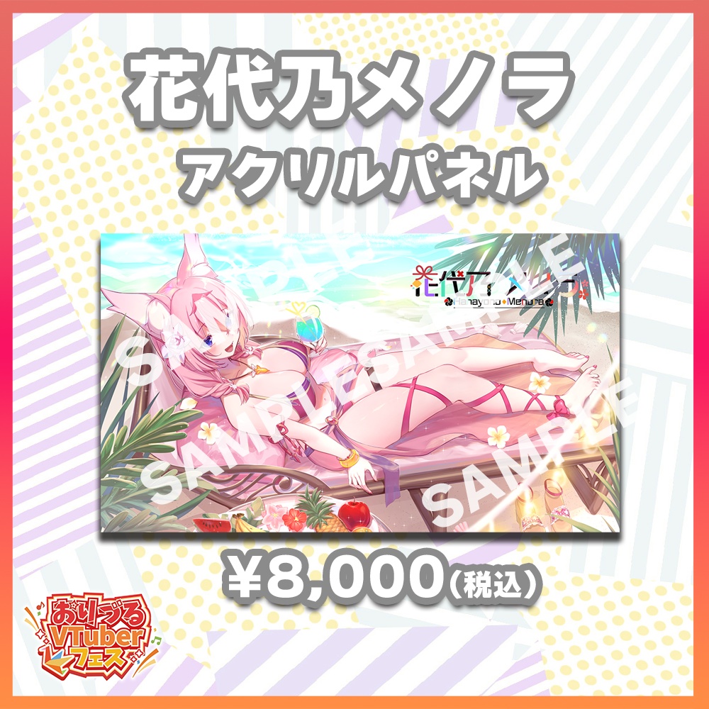 おりづるVTuberフェス　花代乃メノラ
