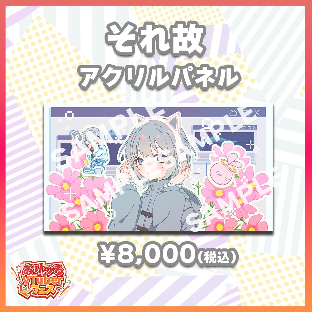 おりづるVTuberフェス　それ故