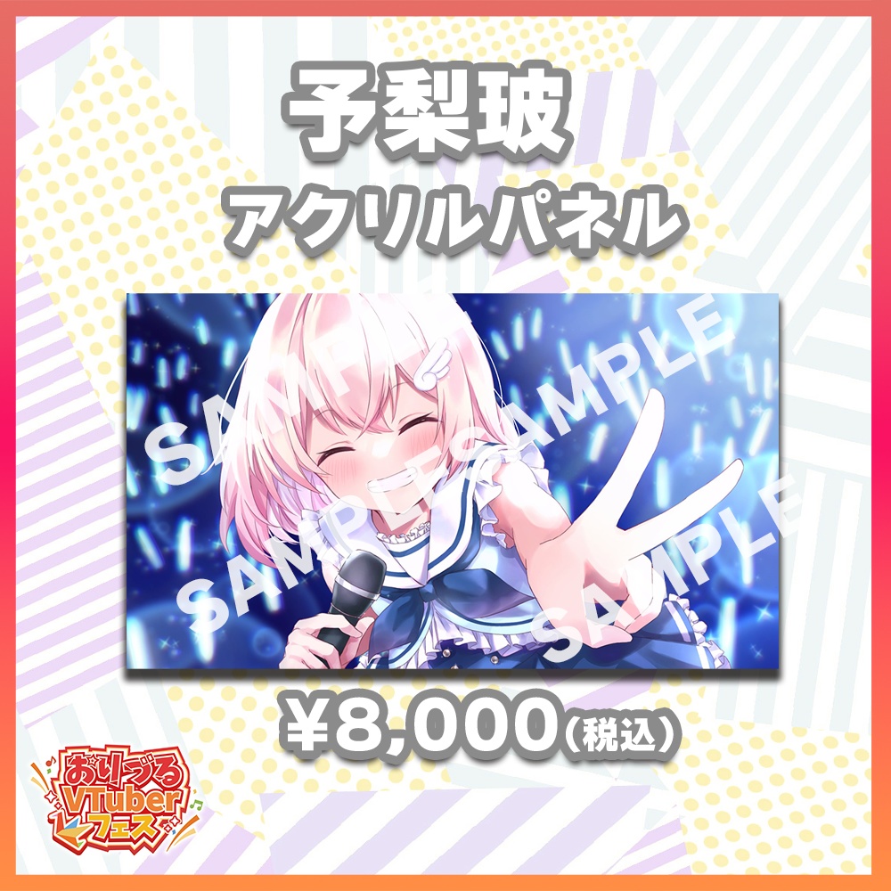 おりづるVTuberフェス　予梨玻