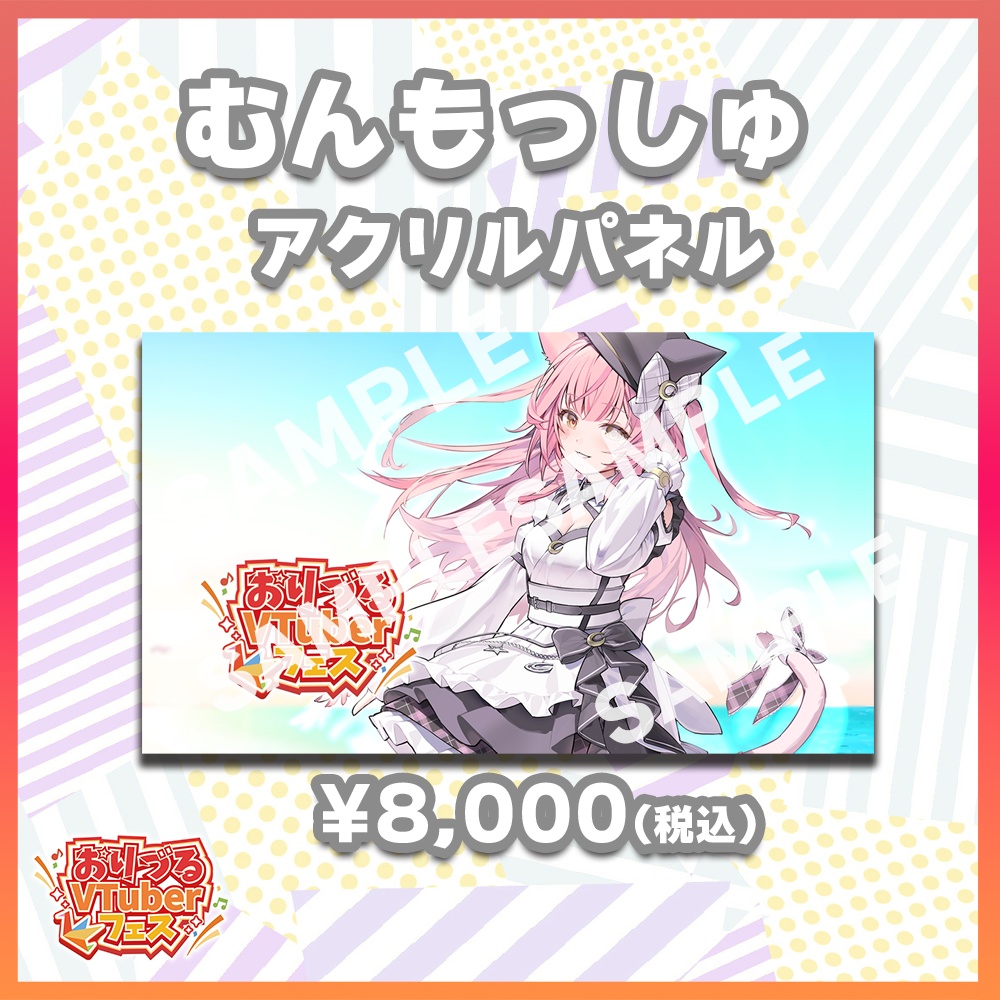 おりづるVTuberフェス　むんもっしゅ