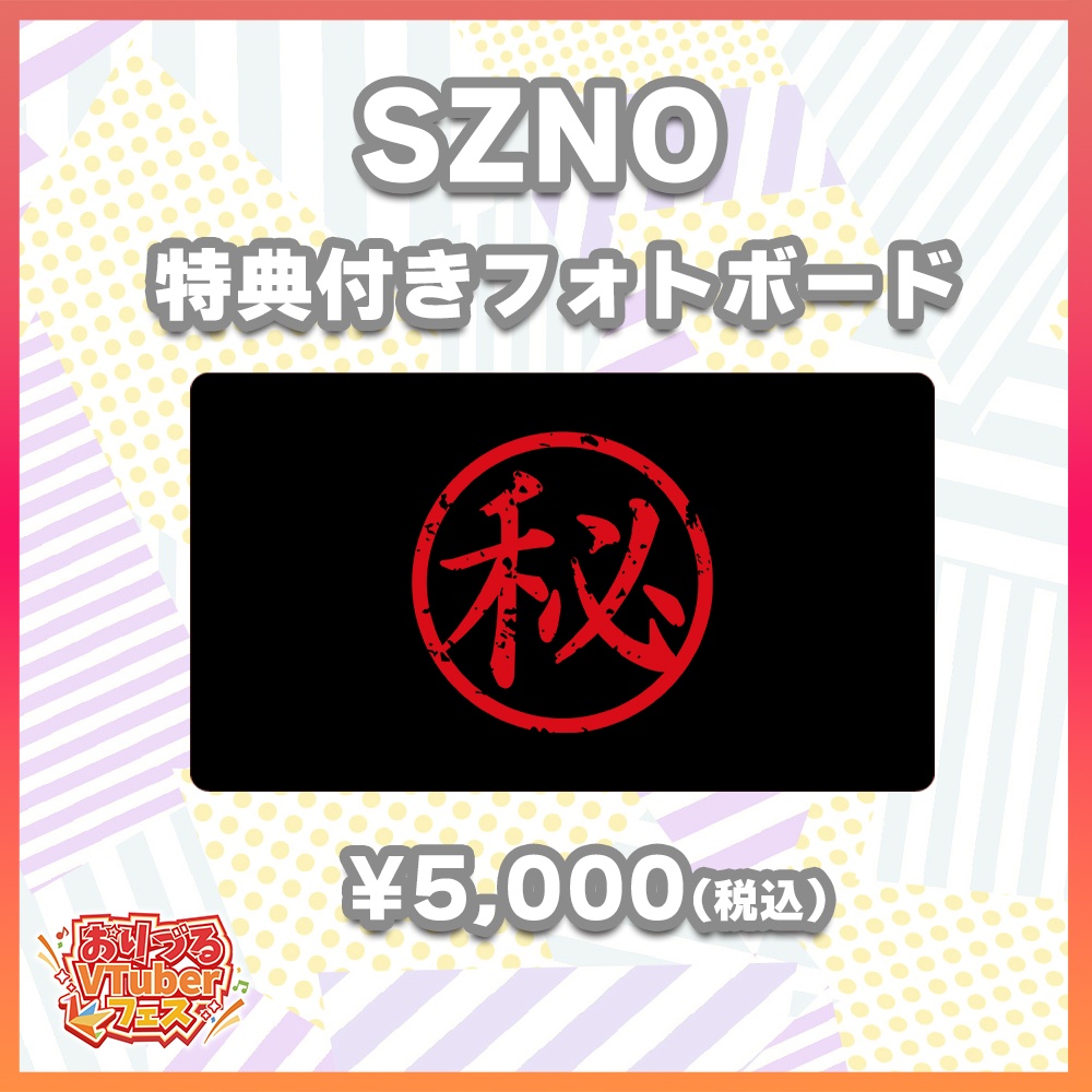 おりづるVTuberフェス MEWLIVE SZNO