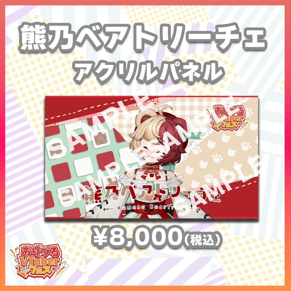 おりづるVTuberフェス　MEWLIVE　熊乃ベアトリーチェ
